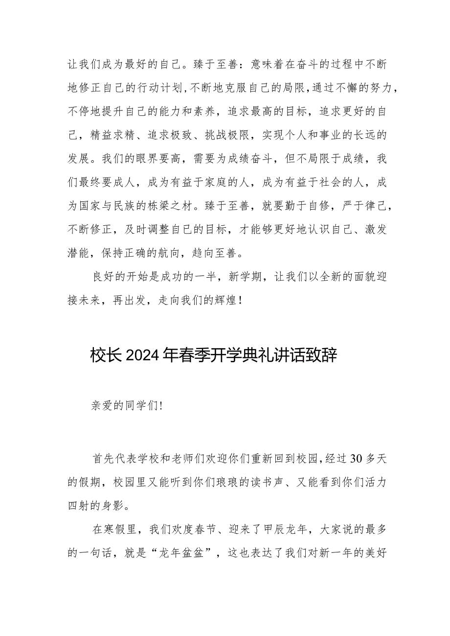 校长2024年季开学升旗仪式上的讲话稿六篇.docx_第3页