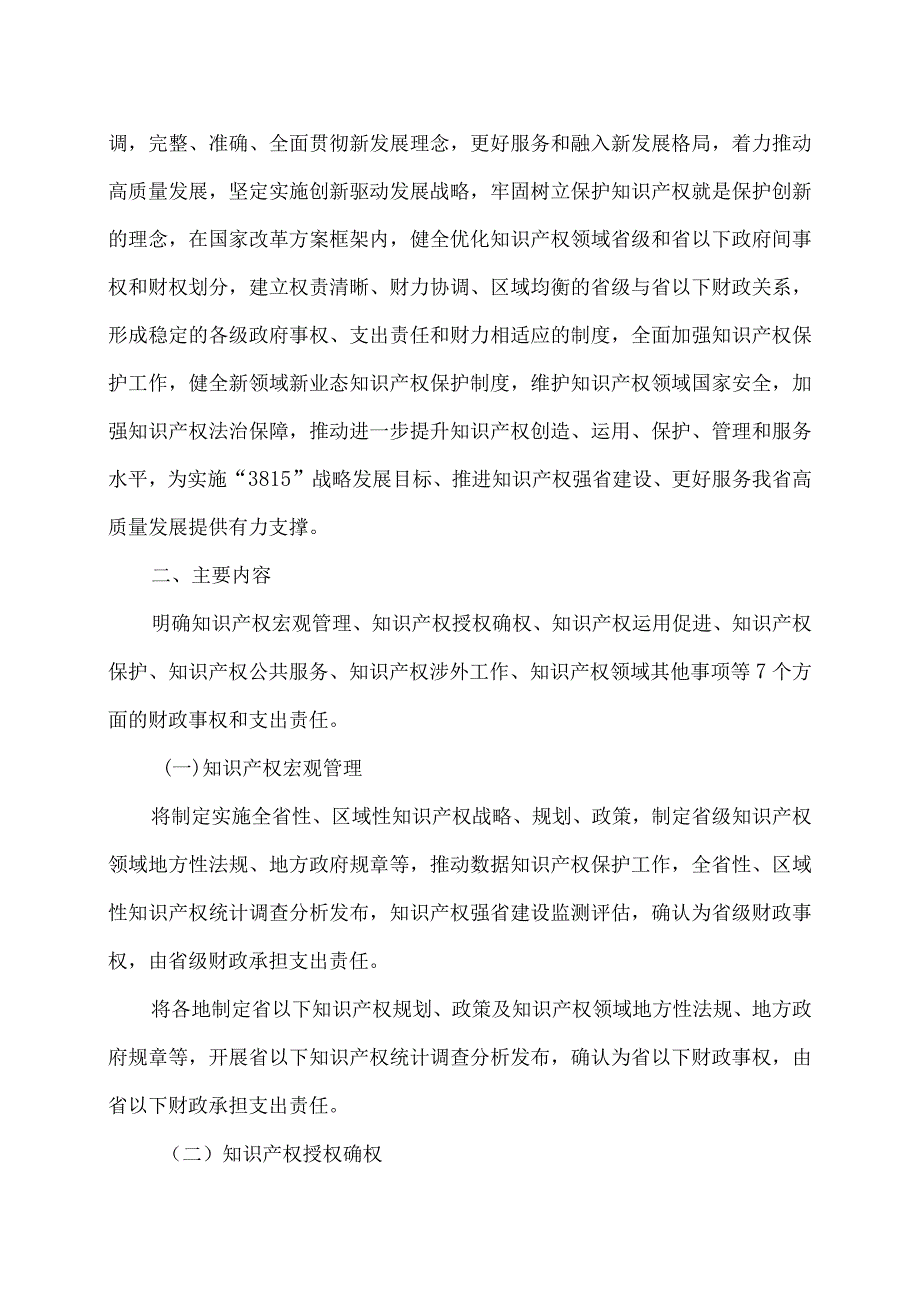 云南省知识产权领域财政事权和支出责任划分改革实施方案（2024年）.docx_第2页