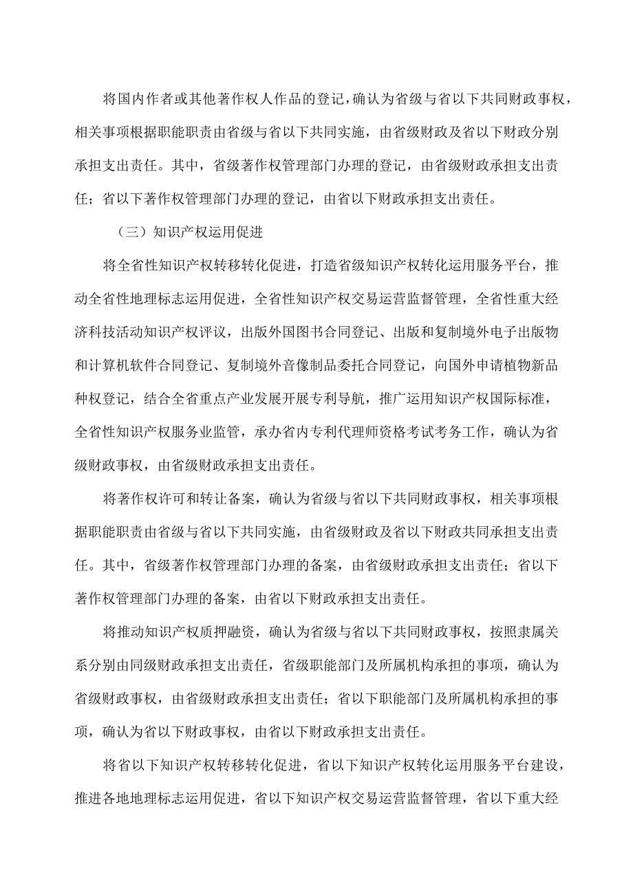 云南省知识产权领域财政事权和支出责任划分改革实施方案（2024年）.docx_第3页