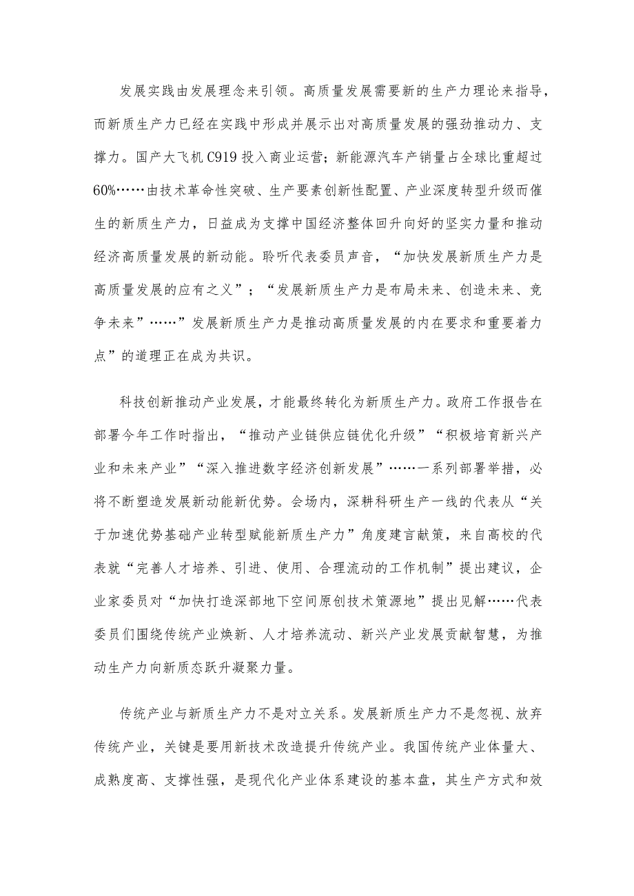 学习在参加十四全国人大二次会议江苏代表团审议时讲话精神心得体会.docx_第2页