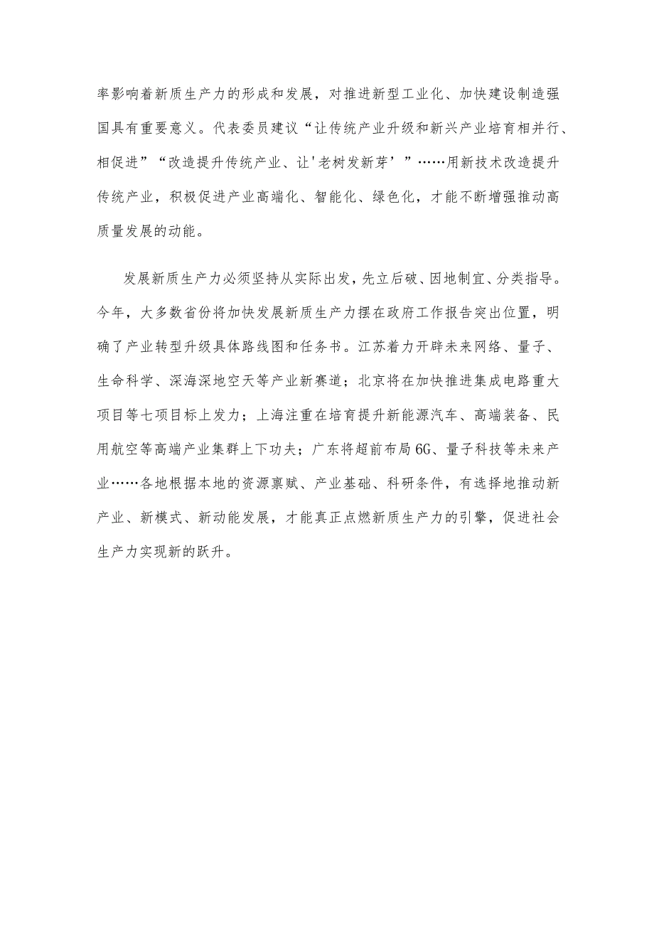 学习在参加十四全国人大二次会议江苏代表团审议时讲话精神心得体会.docx_第3页
