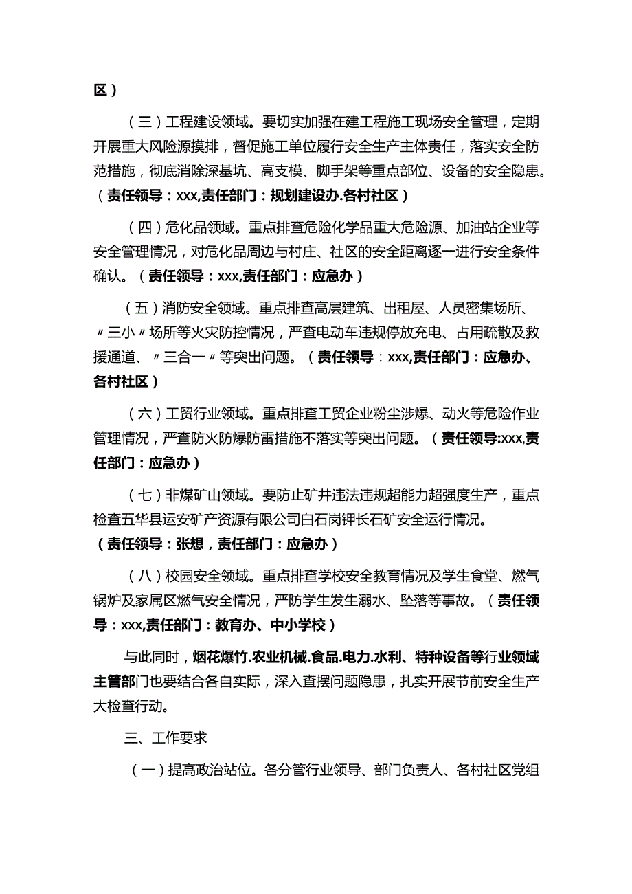 20xx年xx镇“国庆、中”节前安全生产大检查工作方案.docx_第2页