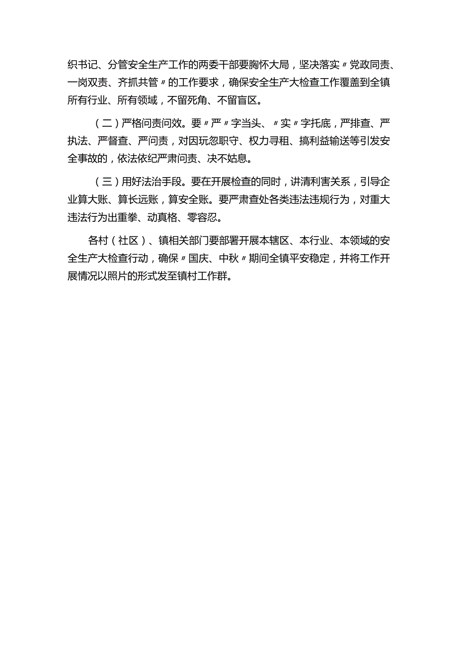 20xx年xx镇“国庆、中”节前安全生产大检查工作方案.docx_第3页