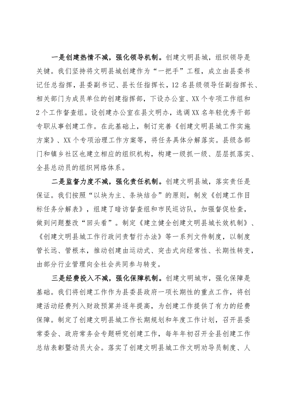 创建全国文明县城工作汇报(3).docx_第2页