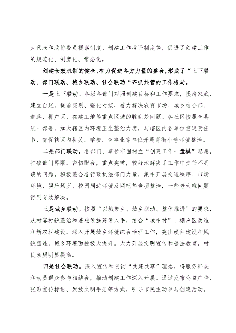 创建全国文明县城工作汇报(3).docx_第3页