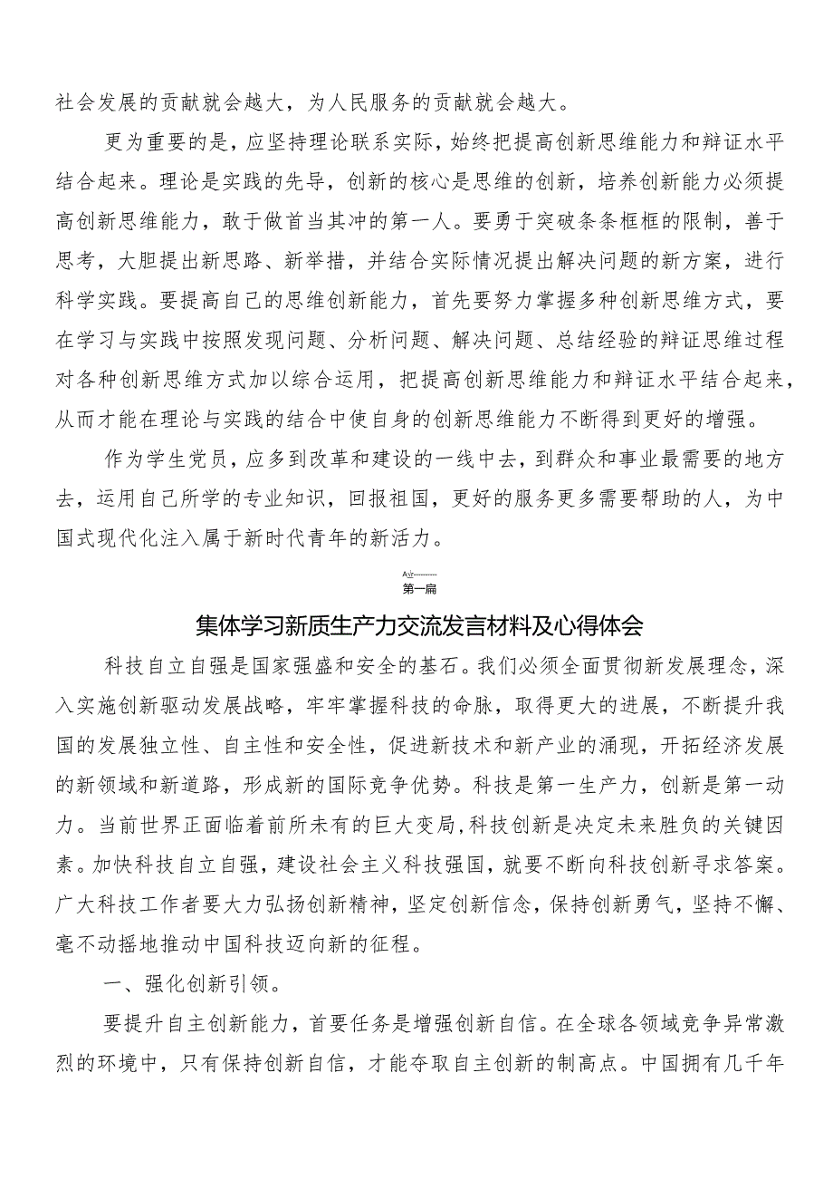 “新质生产力”研讨发言共十篇.docx_第2页