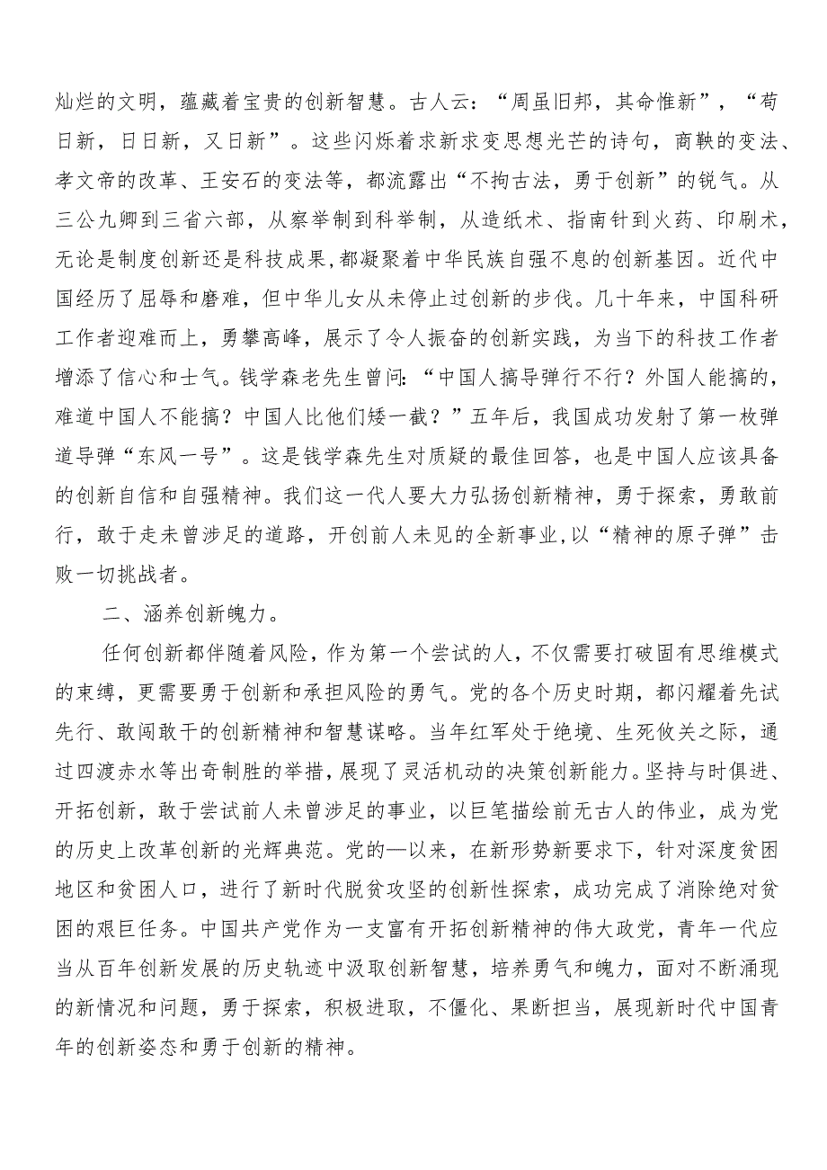 “新质生产力”研讨发言共十篇.docx_第3页