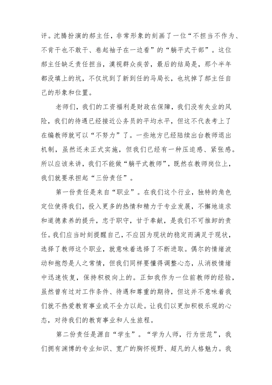 （3篇）2024年季学期校长在全体教师会上的讲话稿.docx_第2页