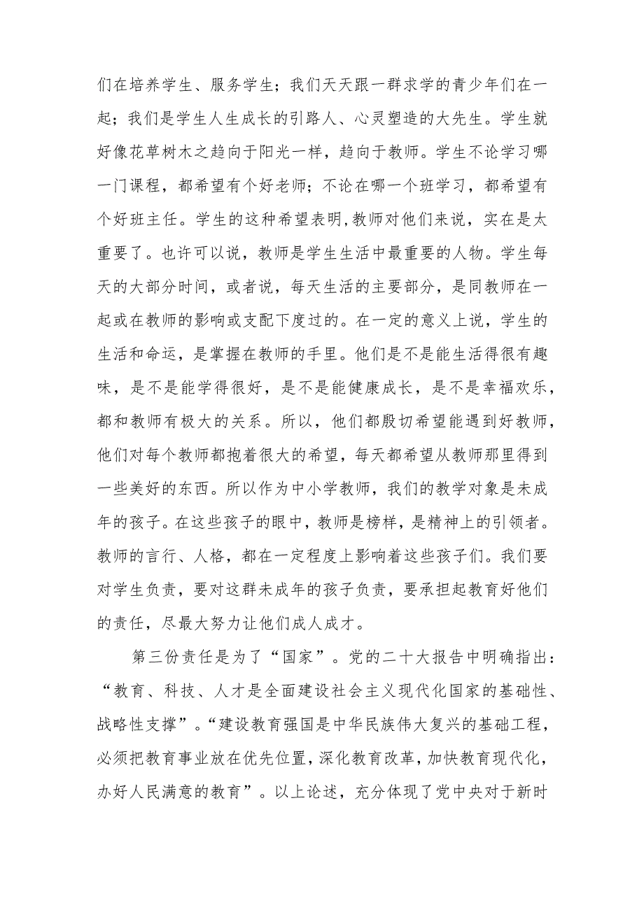 （3篇）2024年季学期校长在全体教师会上的讲话稿.docx_第3页