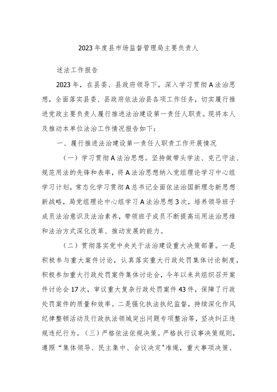 2023县市场监督管理局主要负责人.docx_第1页