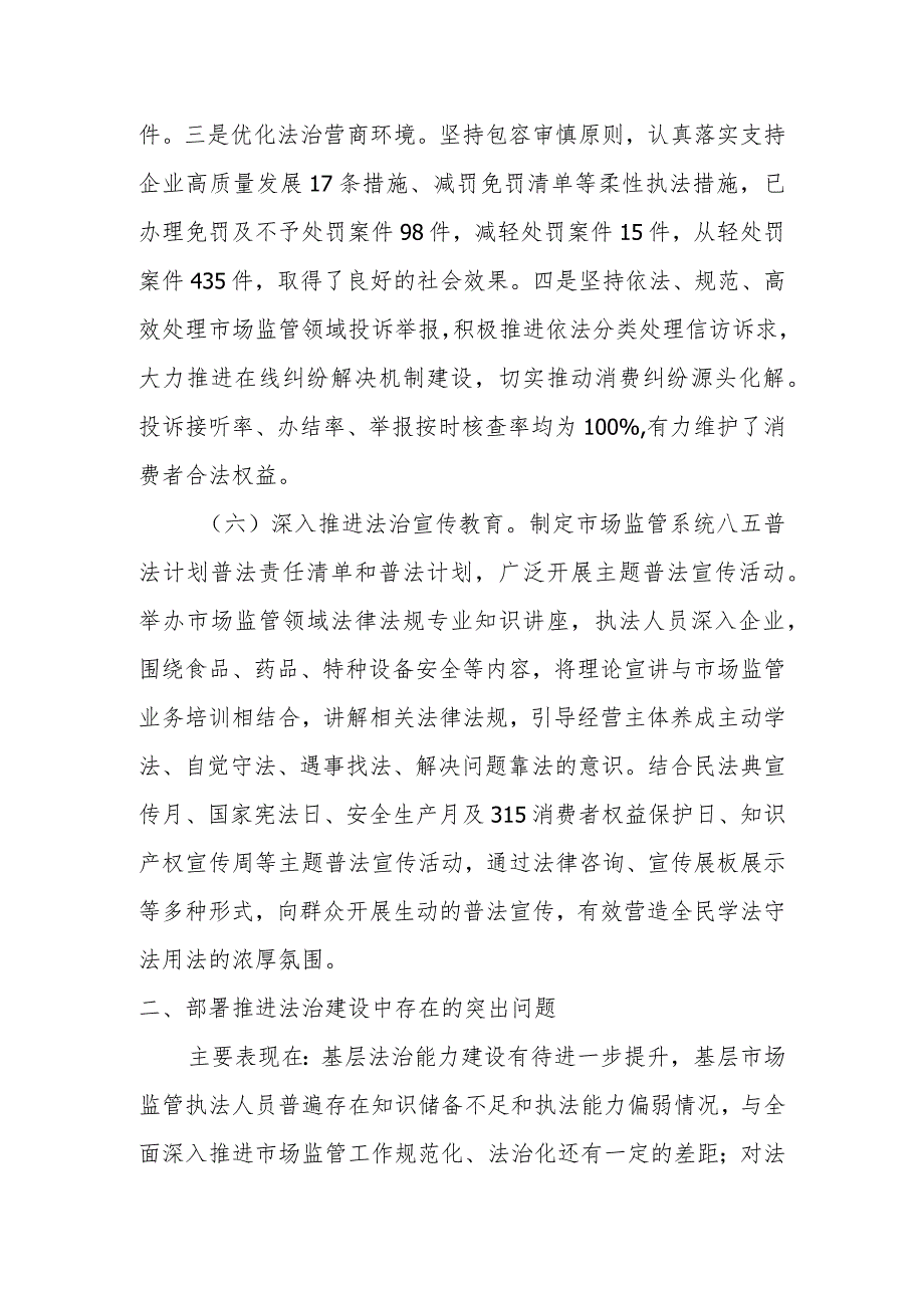 2023县市场监督管理局主要负责人.docx_第3页