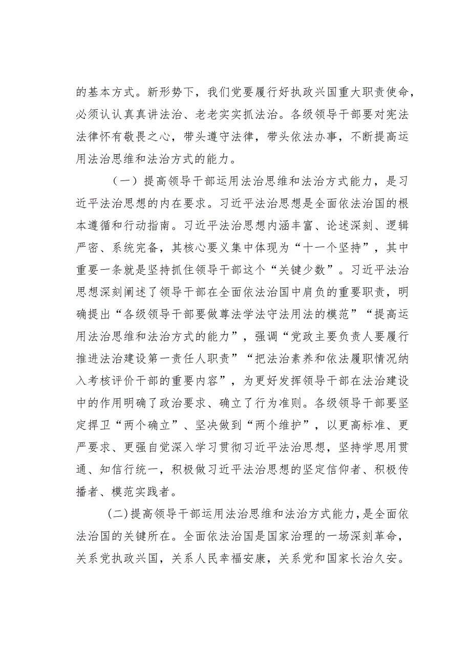 提高领导干部法治思维能力材料心得体会：提高领导干部运用法治思维和法治方式的能力坚持在法治轨道上推进甘肃主动创稳实践(1).docx_第2页