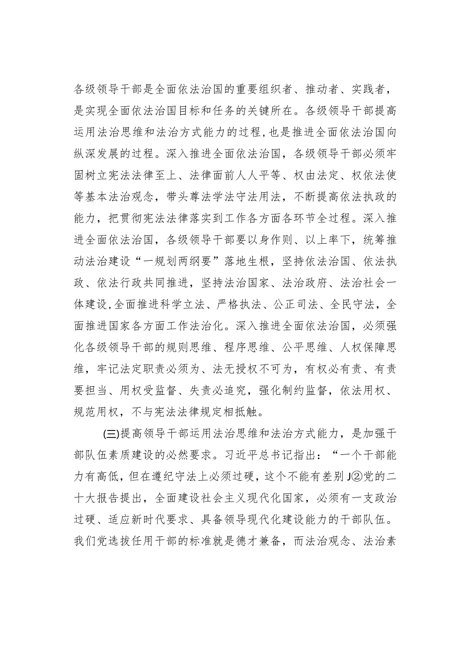 提高领导干部法治思维能力材料心得体会：提高领导干部运用法治思维和法治方式的能力坚持在法治轨道上推进甘肃主动创稳实践(1).docx_第3页