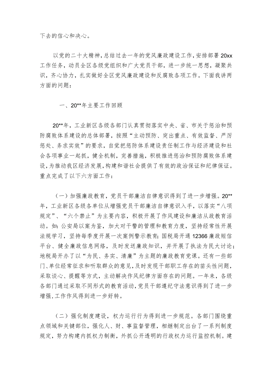 交警廉政党课材料范文20232024(通用6篇).docx_第2页
