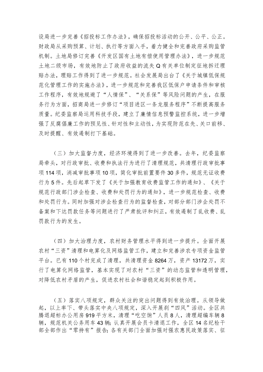 交警廉政党课材料范文20232024(通用6篇).docx_第3页
