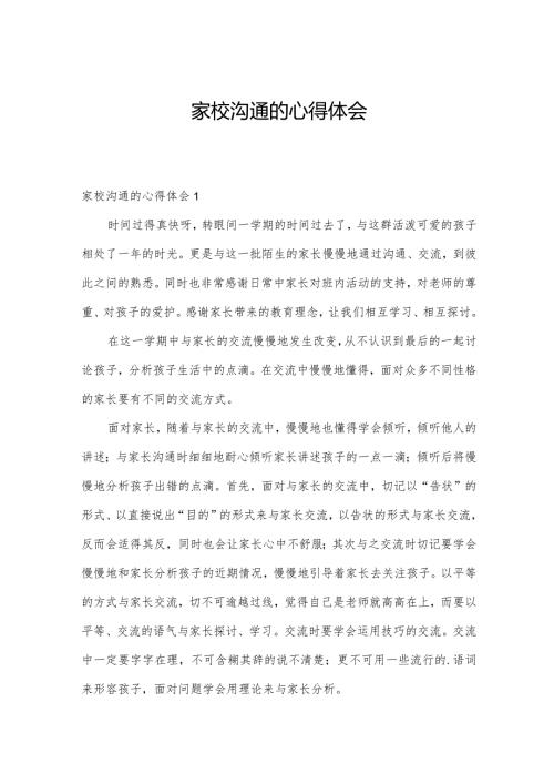 家校沟通的心得体会.docx