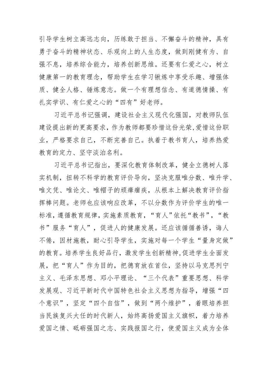 2024年全国教育工作会议精神学习心得体会9篇（完整版）.docx_第2页