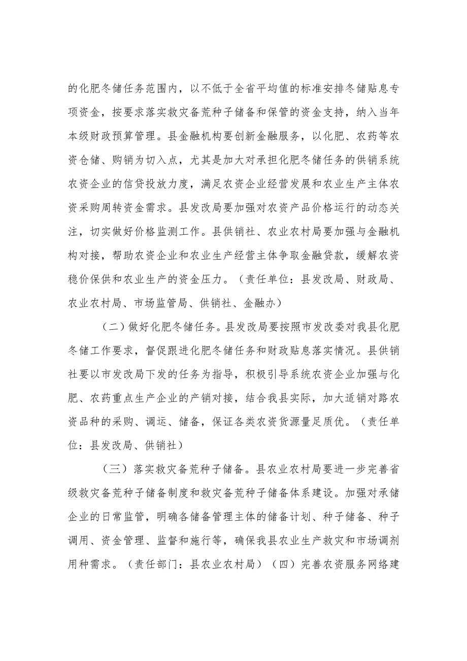 XX县完善农资保供稳价应对机制保障粮食生产实施方案.docx_第2页