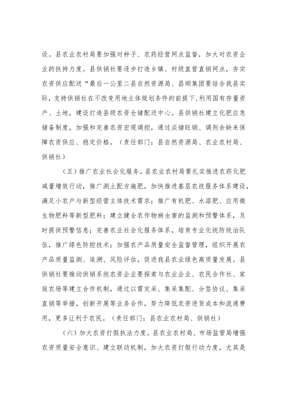 XX县完善农资保供稳价应对机制保障粮食生产实施方案.docx_第3页