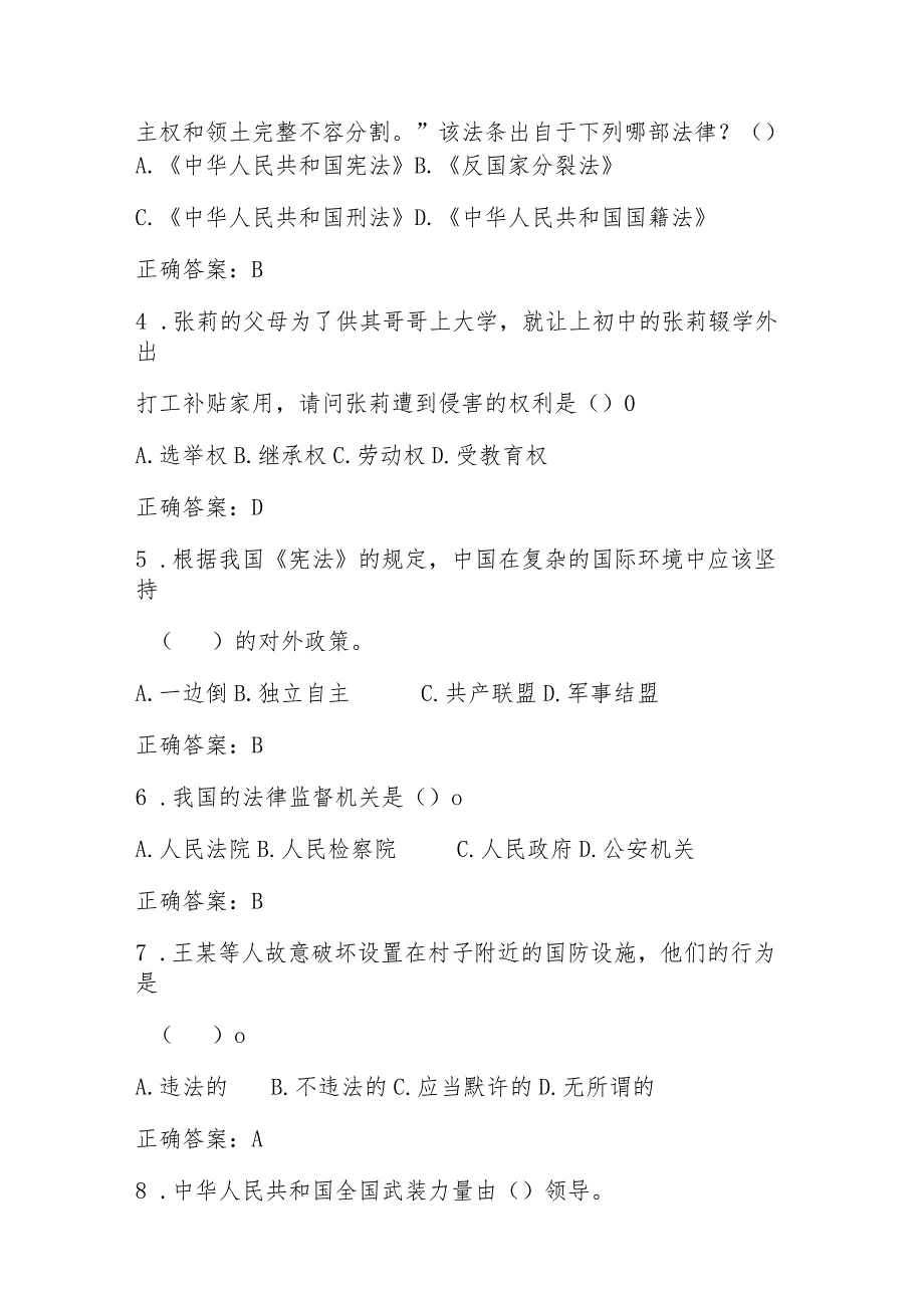 2024年第九全国中小学“学宪法、讲宪法”竞赛题库及答案.docx_第2页