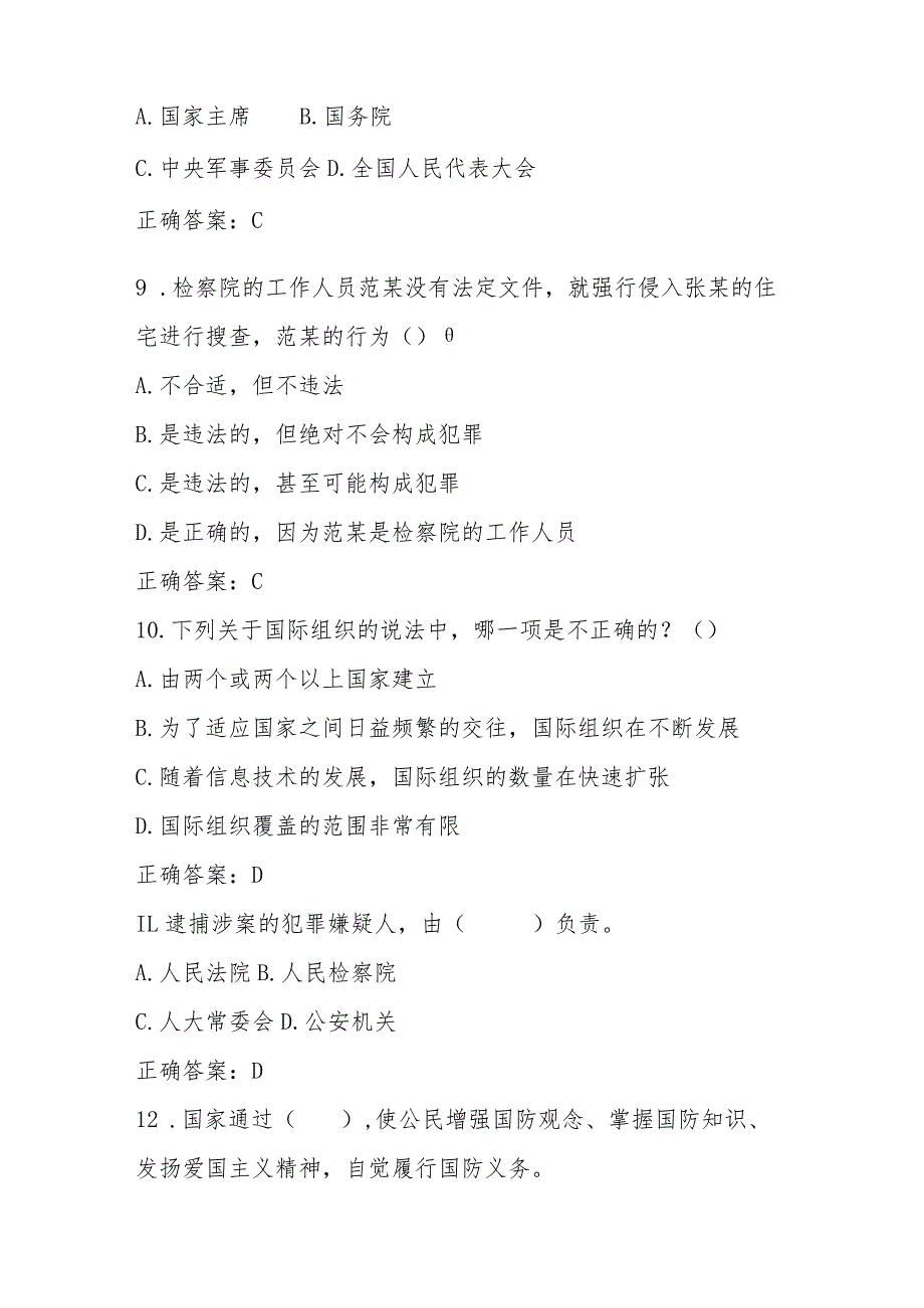 2024年第九全国中小学“学宪法、讲宪法”竞赛题库及答案.docx_第3页