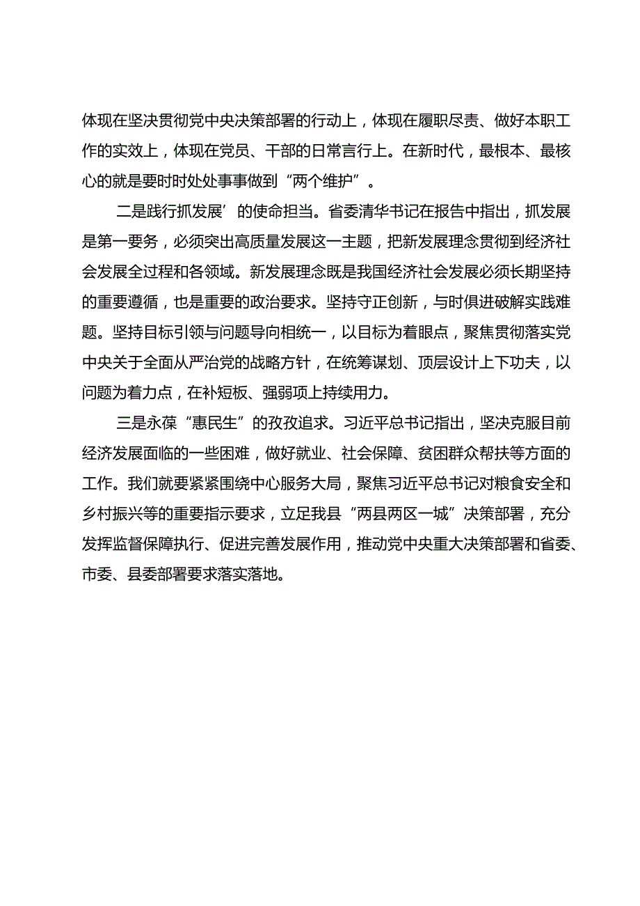 学习省委十一十次全会和市十三当代会精神理论学习中心组发言材料.docx_第2页