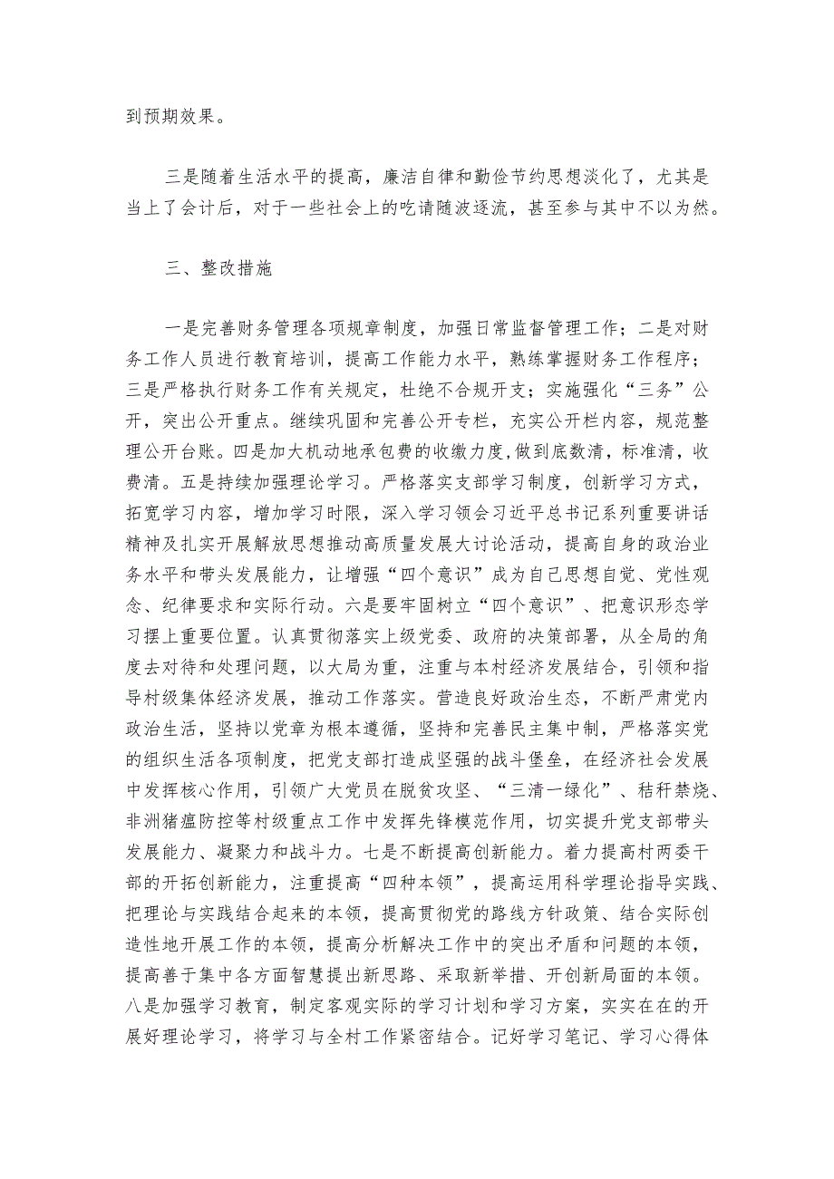 关于巡察整改专题组织生活会个人发言提纲【六篇】.docx_第2页