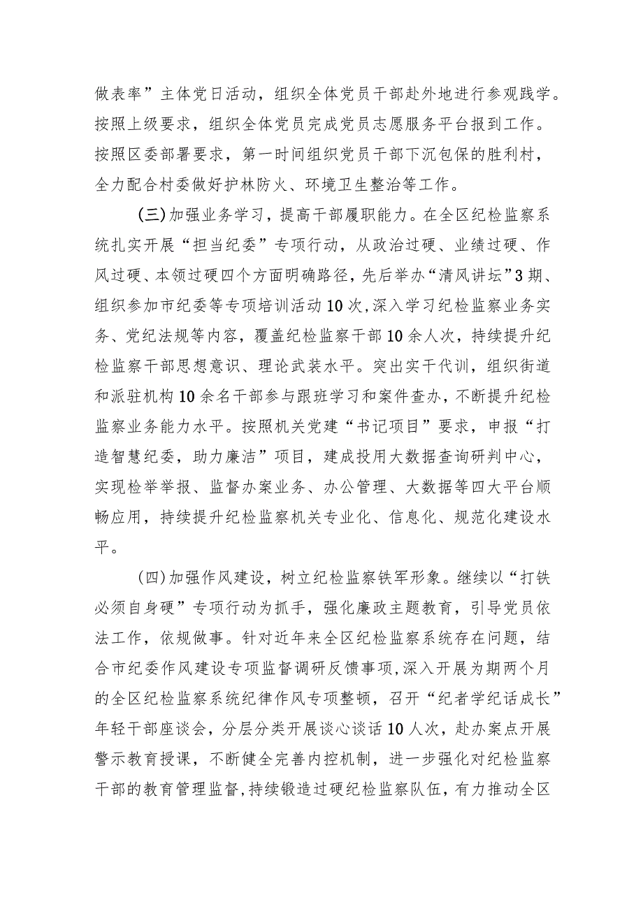 2024党支部书记抓党建述职报告5篇（精选版）.docx_第2页