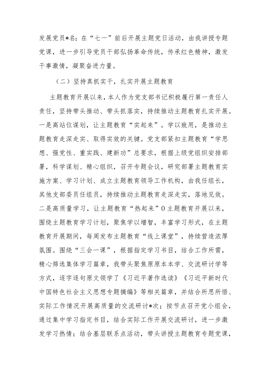 国企公司党支部书记2023抓基层党建工作述职报告3篇.docx_第3页