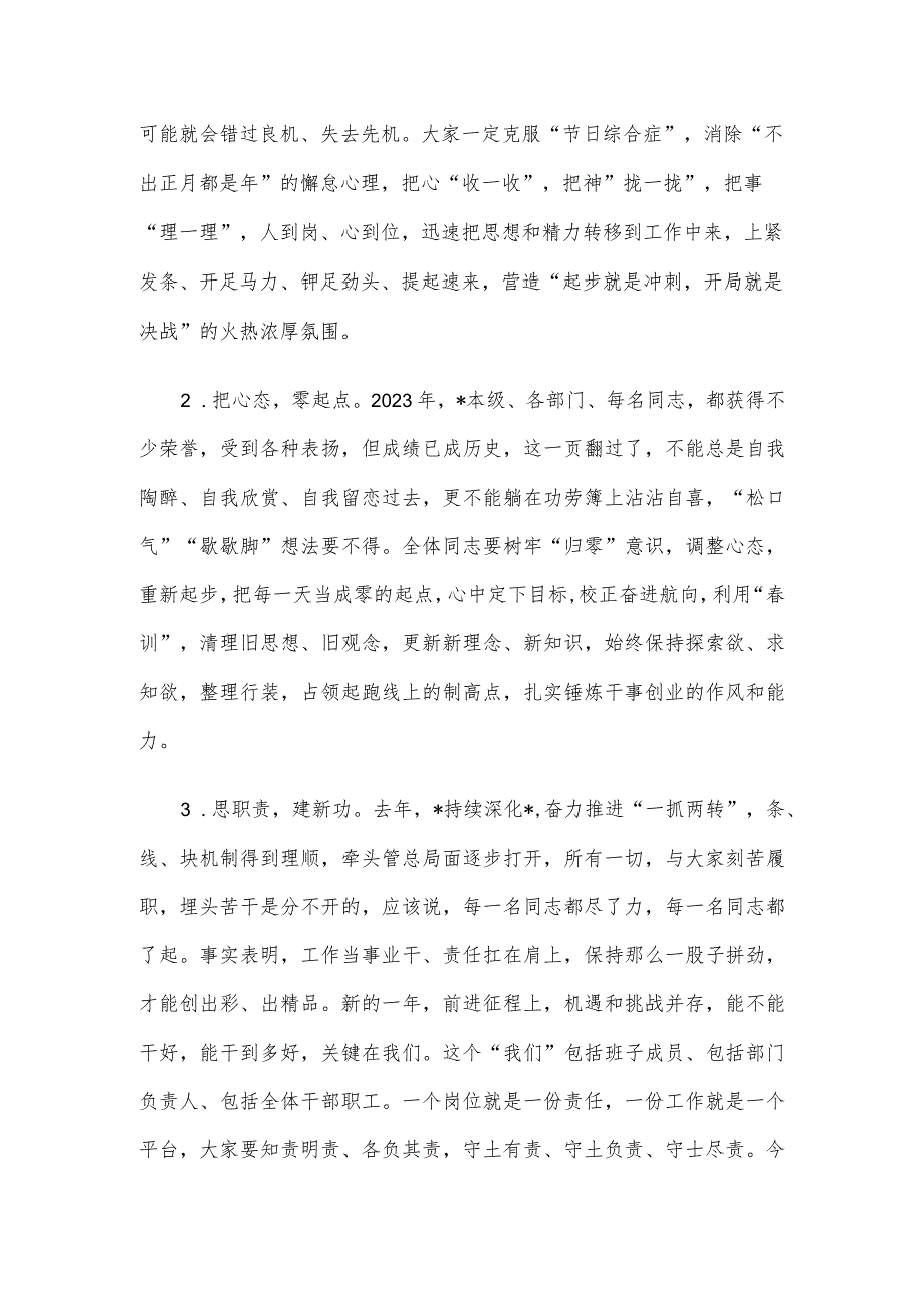 2024年节后开工动员会讲话.docx_第2页