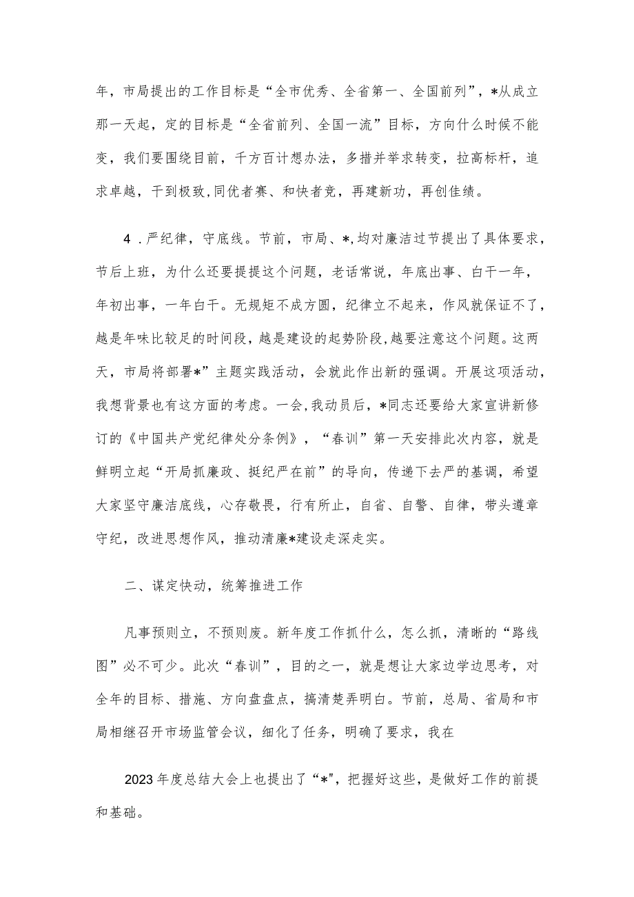 2024年节后开工动员会讲话.docx_第3页