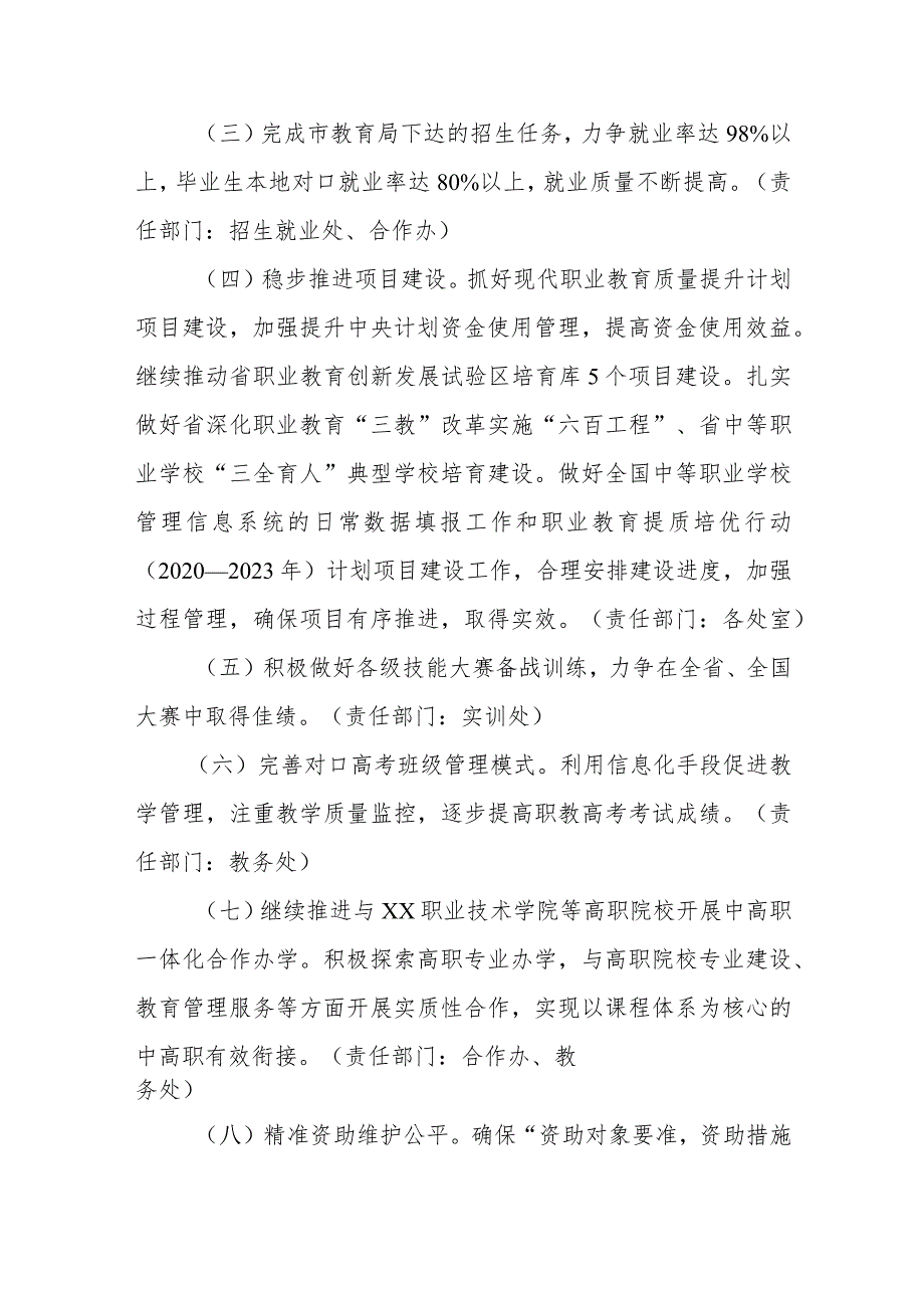 XX理工学校2023年工作要点.docx_第2页