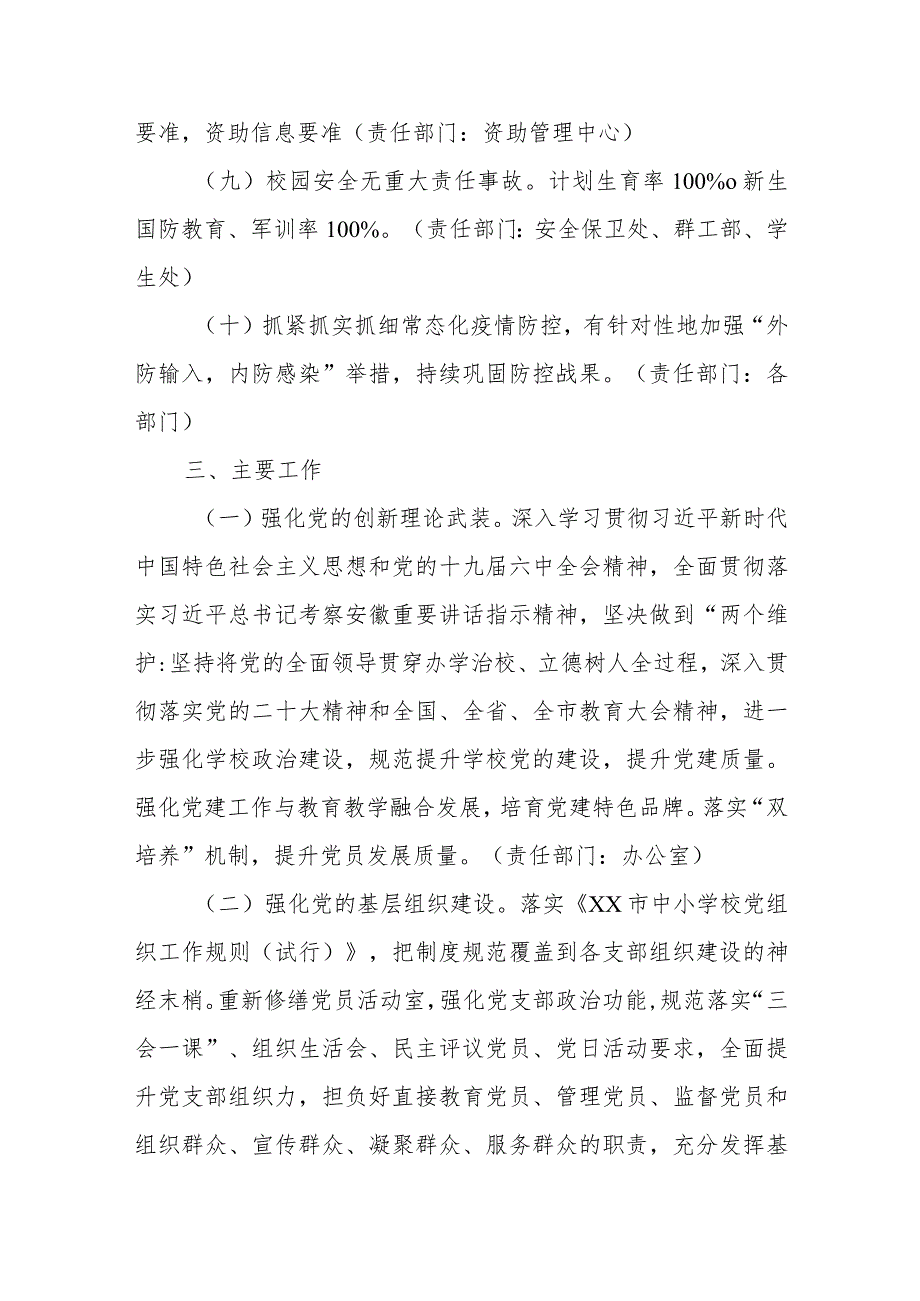 XX理工学校2023年工作要点.docx_第3页