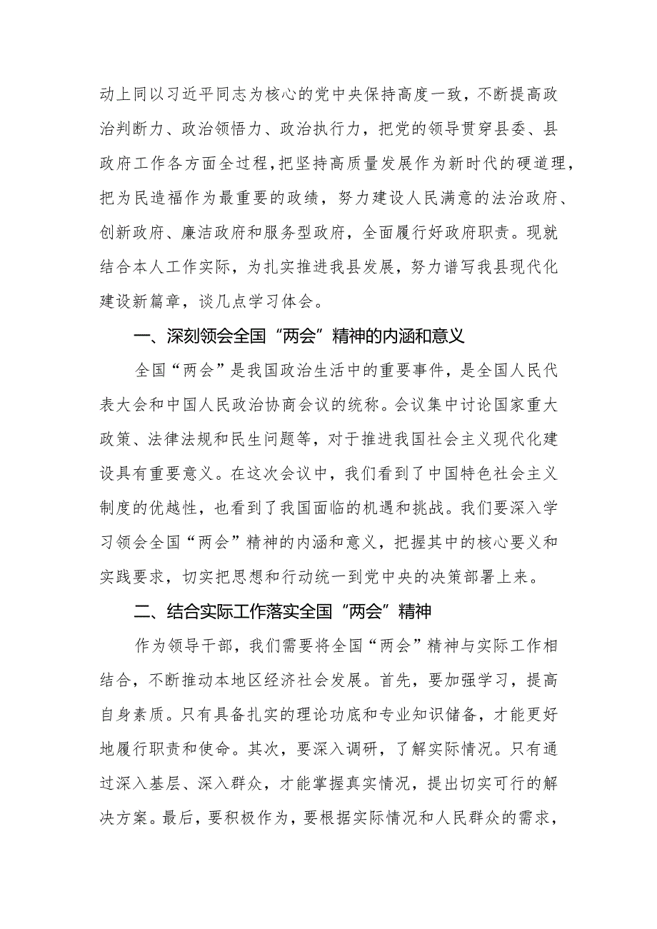 党员干部学习贯彻2024年全国两会精神研讨发言材料（心得体会）2篇.docx_第2页