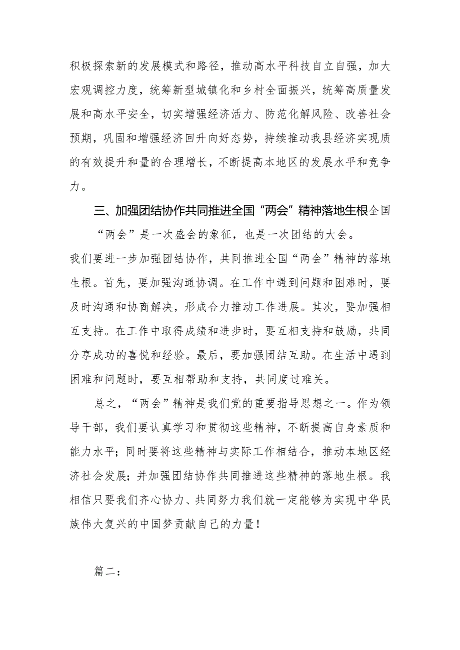 党员干部学习贯彻2024年全国两会精神研讨发言材料（心得体会）2篇.docx_第3页
