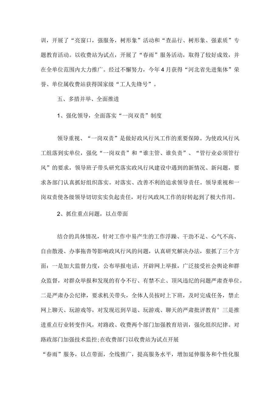 政风行风个人工作总结范文.docx_第3页