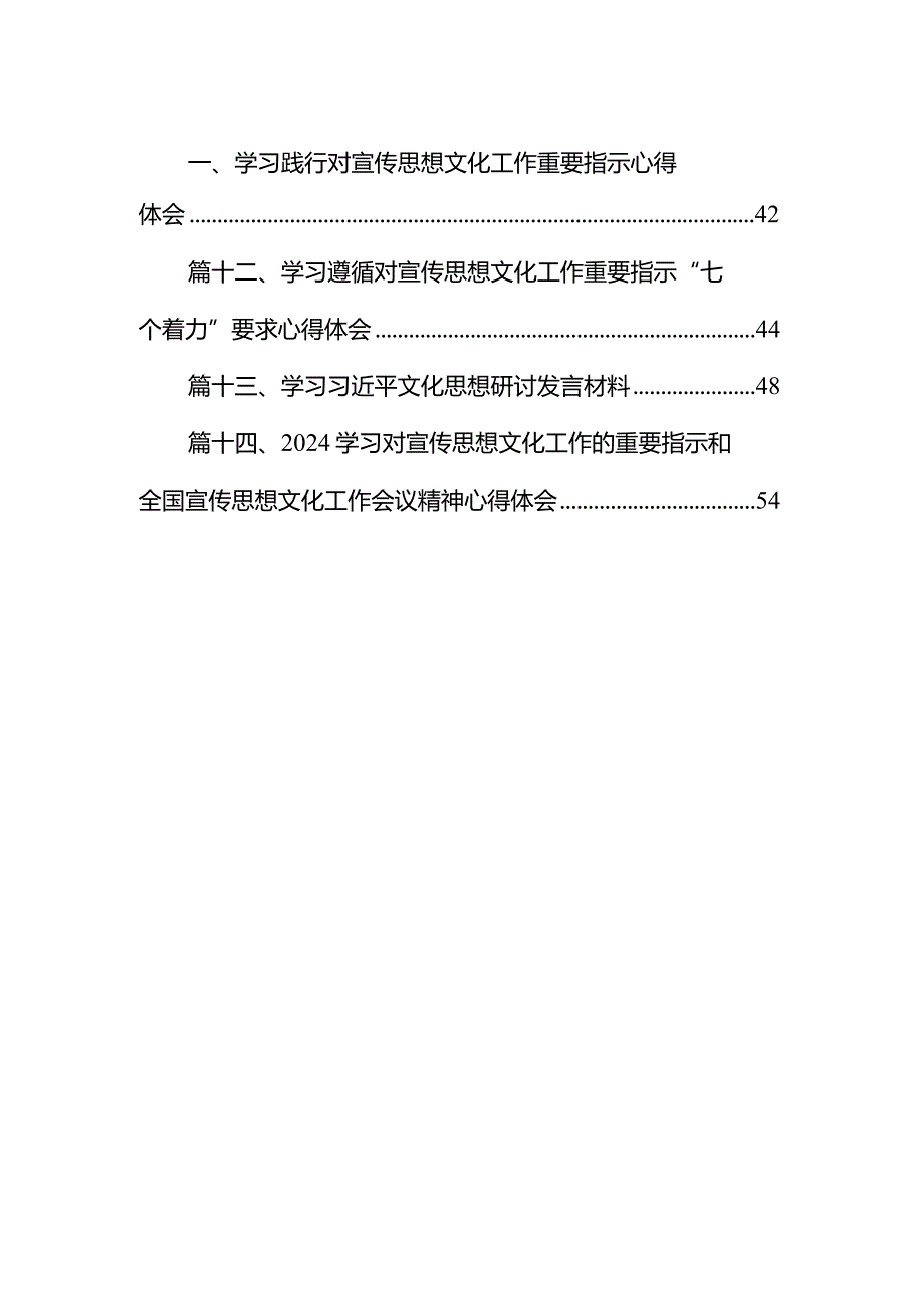 学习全国宣传思想文化工作会议精神心得发言14篇（精选版）.docx_第2页