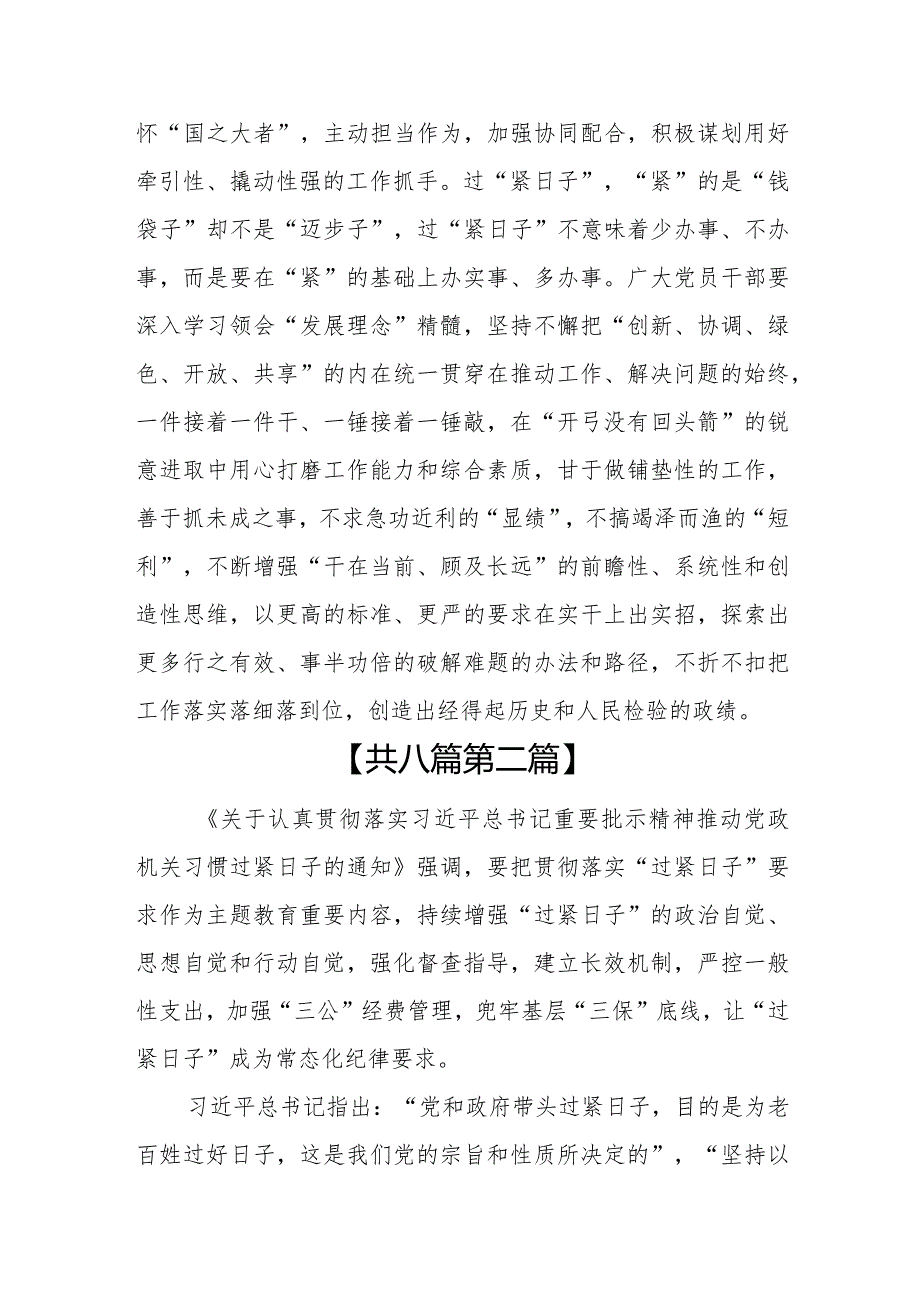 （8篇）2024关于“党政机关要习惯过紧日子”专题研讨交流发言材料.docx_第3页