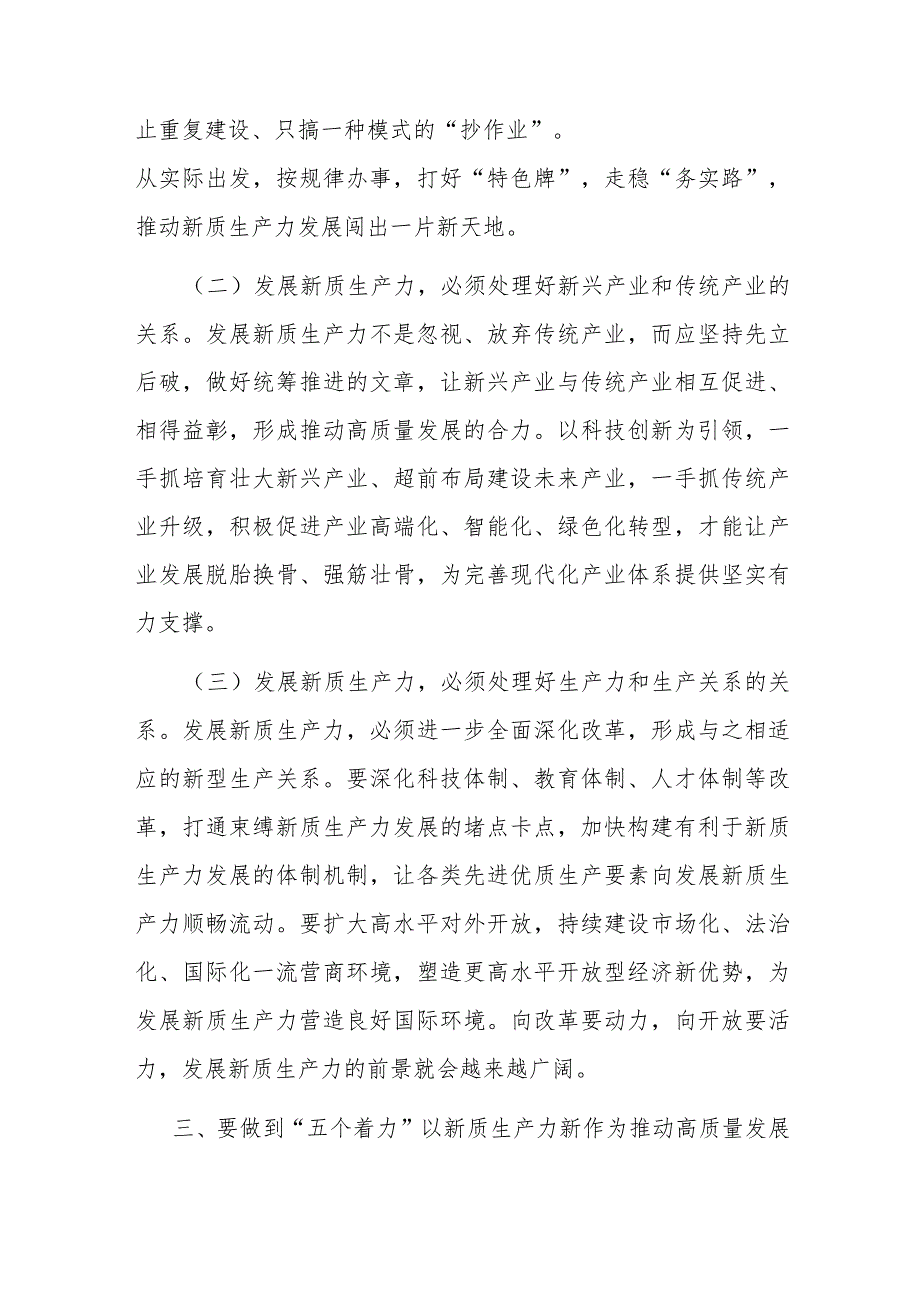 党课讲稿：做到“五个着力”以新质生产力新作为推动高质量发展(3).docx_第3页