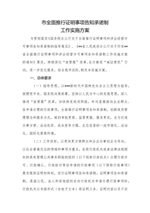 全面推行证明事项告知承诺制工作实施方案.docx