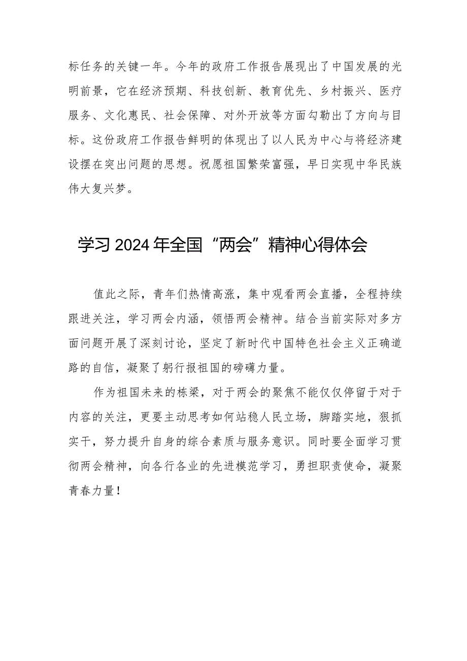 (36篇)学习贯彻2024年两会精神的心得体会.docx_第3页