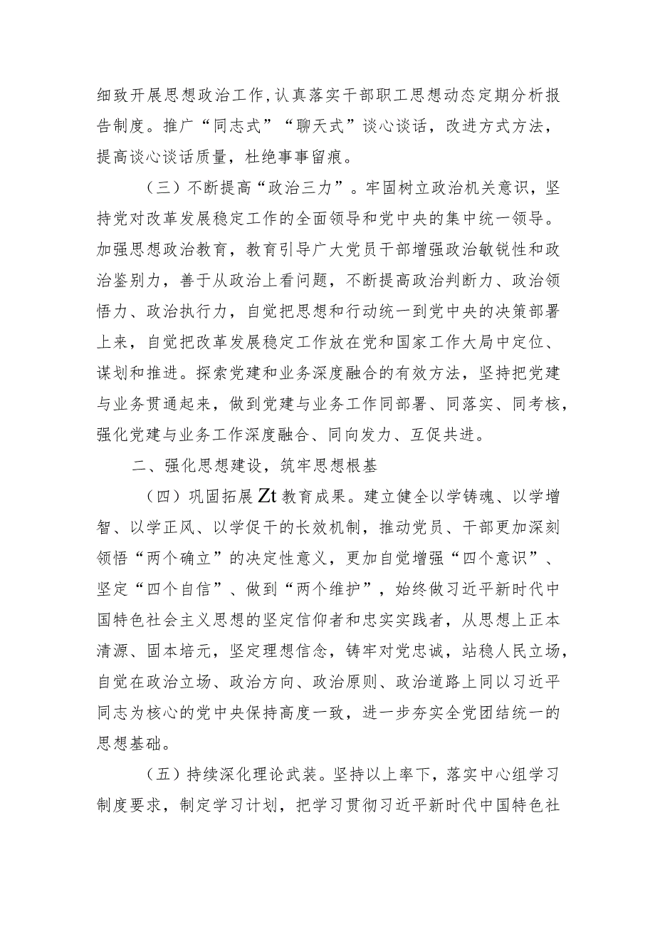 2024落实从严治党主体责任清单.docx_第2页