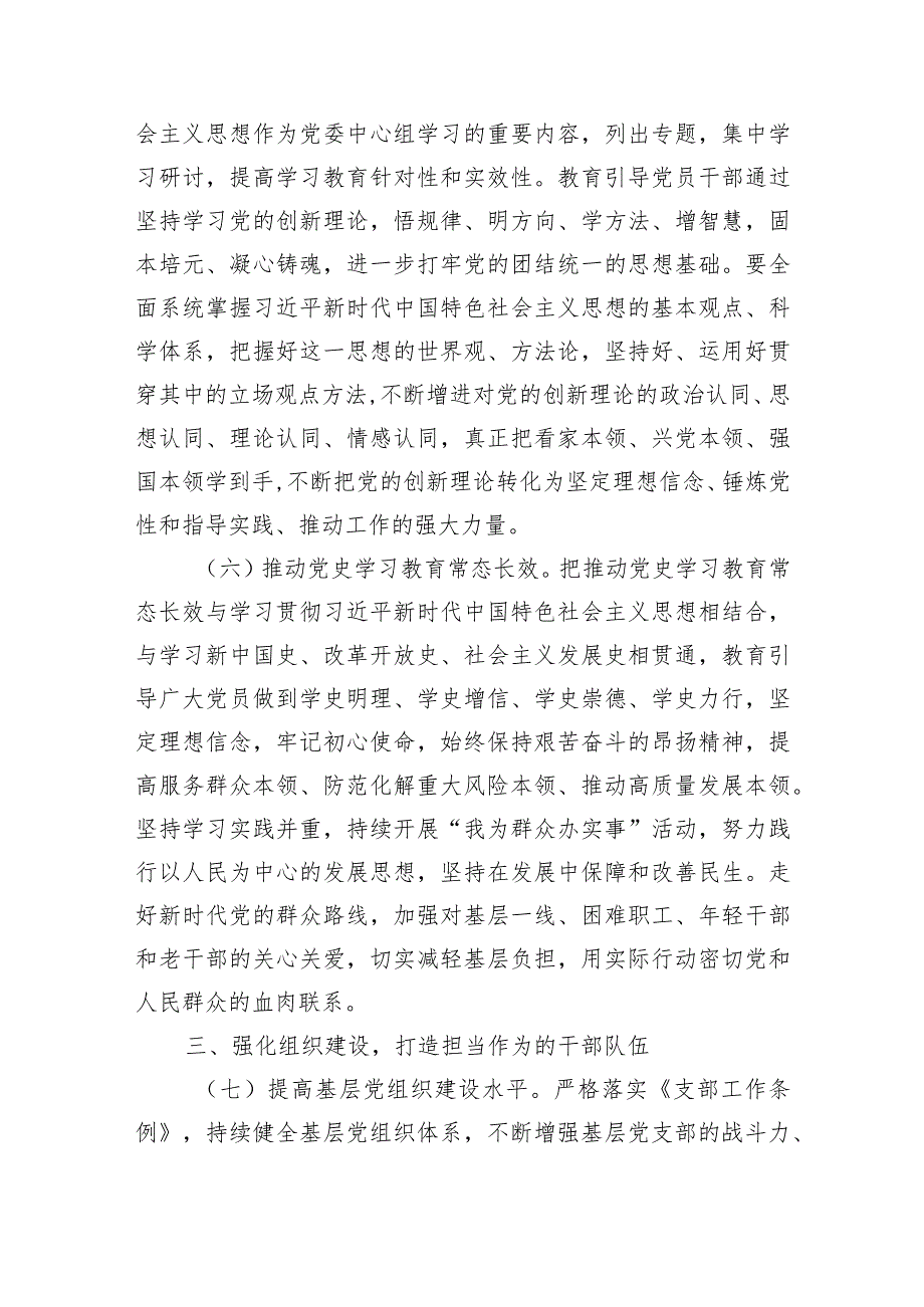 2024落实从严治党主体责任清单.docx_第3页