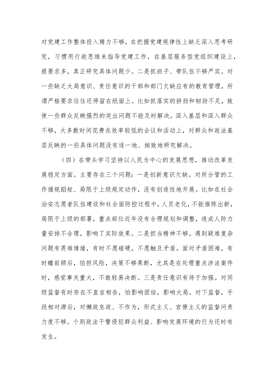【六个带头】县委常委、政法委书记2022民主生活会“六个带头”个人对照检查材料.docx_第3页
