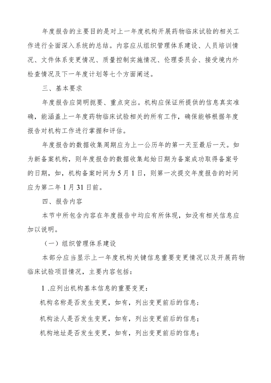 《药物临床试验机构工作总结报告填报指南》.docx_第2页