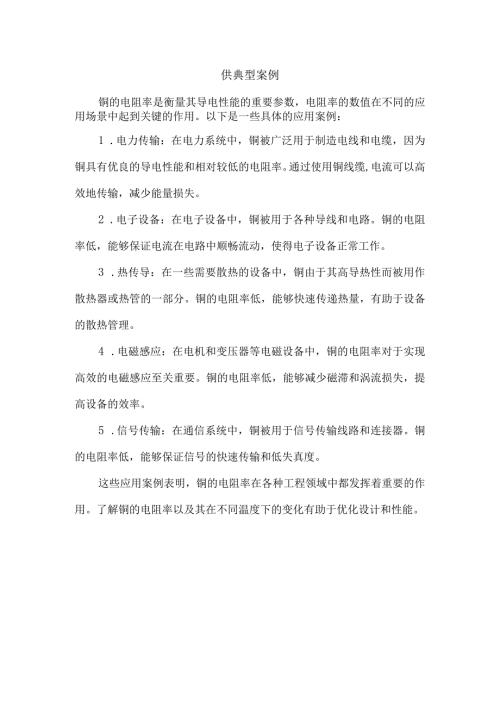 供典型案例.docx