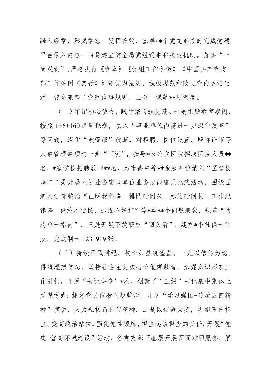 抓基层党建工作述职报告市人社局.docx_第2页