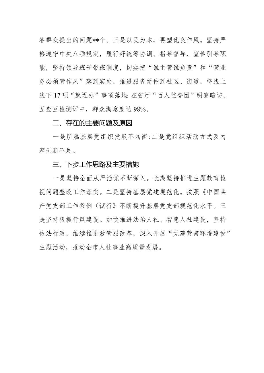 抓基层党建工作述职报告市人社局.docx_第3页