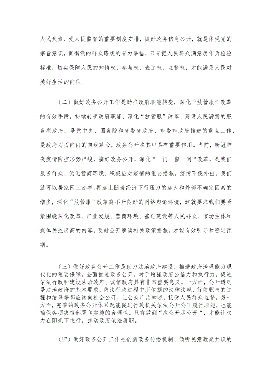 全市政府系统政务公开工作电视电话会议讲话(1).docx_第3页