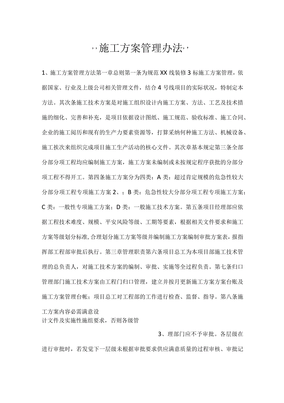 施工方案管理办法.docx_第1页